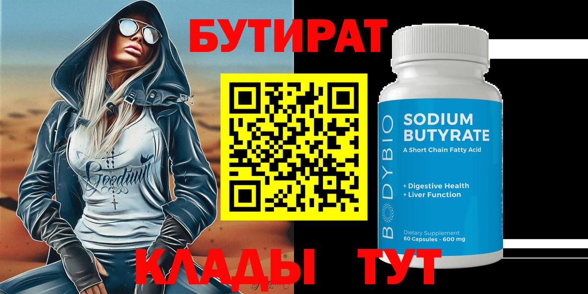 Йошкар-Ола  Бутират BDO  Вход с VPN 