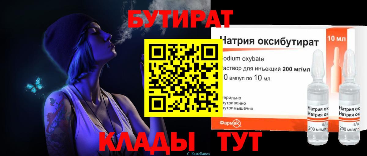 Бутират буратино Йошкар-Ола