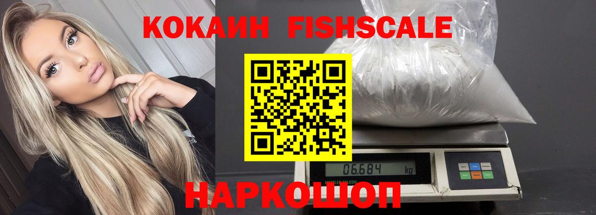 COCAIN FishScale Йошкар-Ола