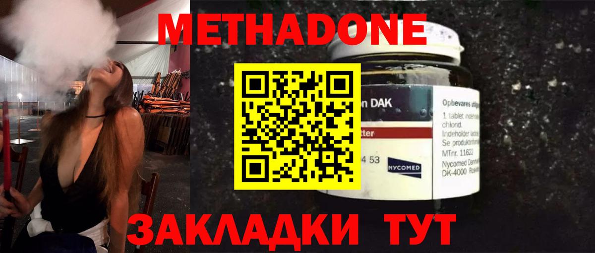 Метадон кристалл Йошкар-Ола